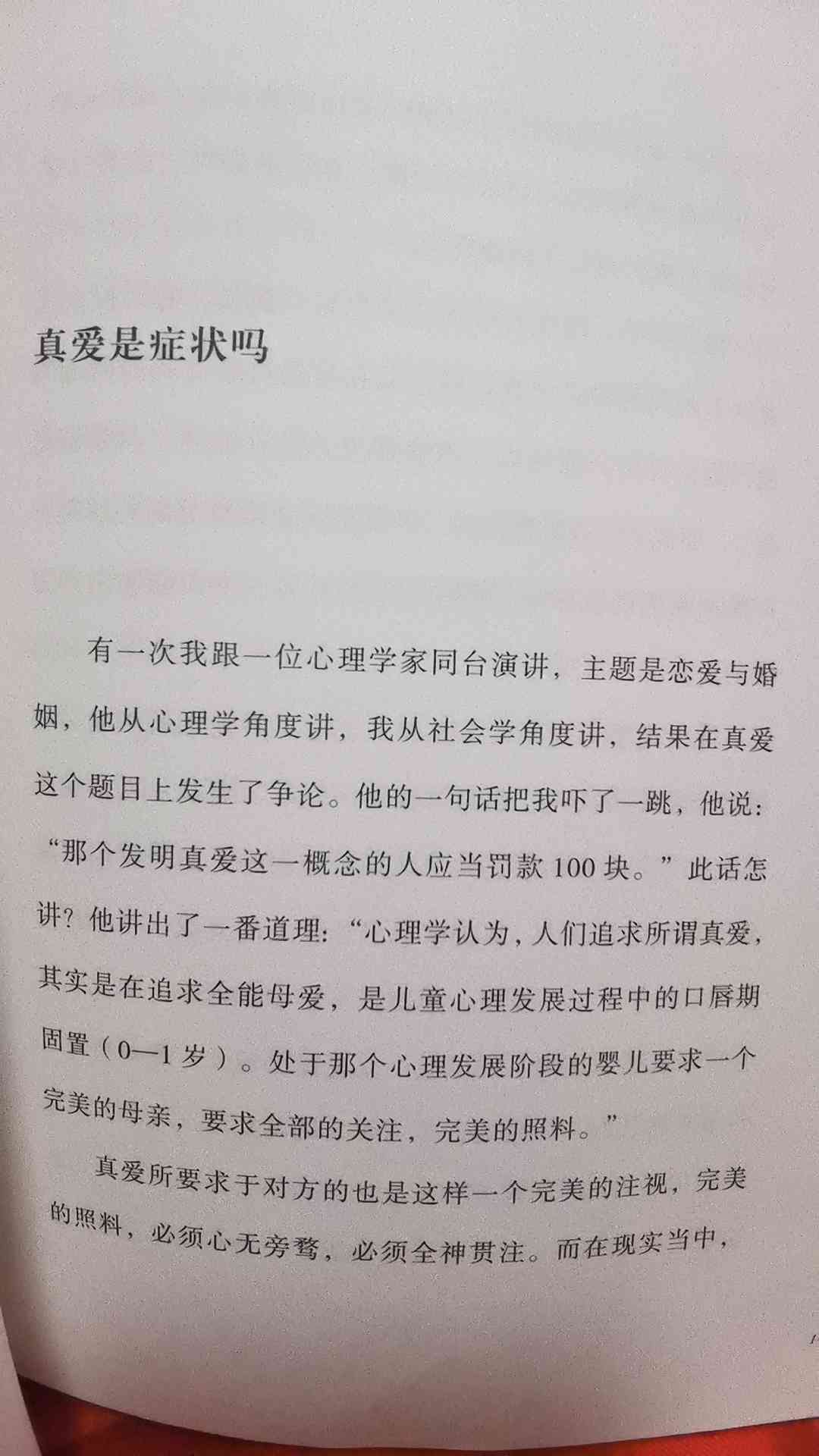 谁说我不会爱：全方位解读爱情难题与情感成长之路