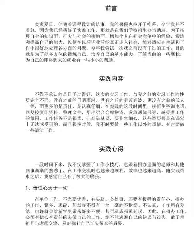 详解：如何撰写一份高质量的实践报告指南