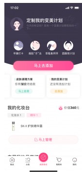 智能美妆助手：AI驱动的创意文案攻略