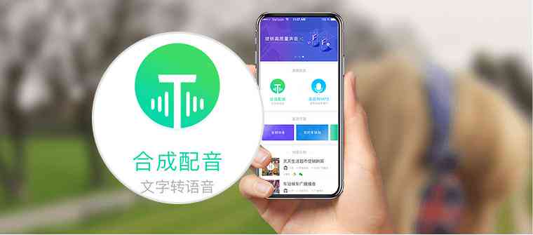 专业文案配音助手—一键生成高品质语音