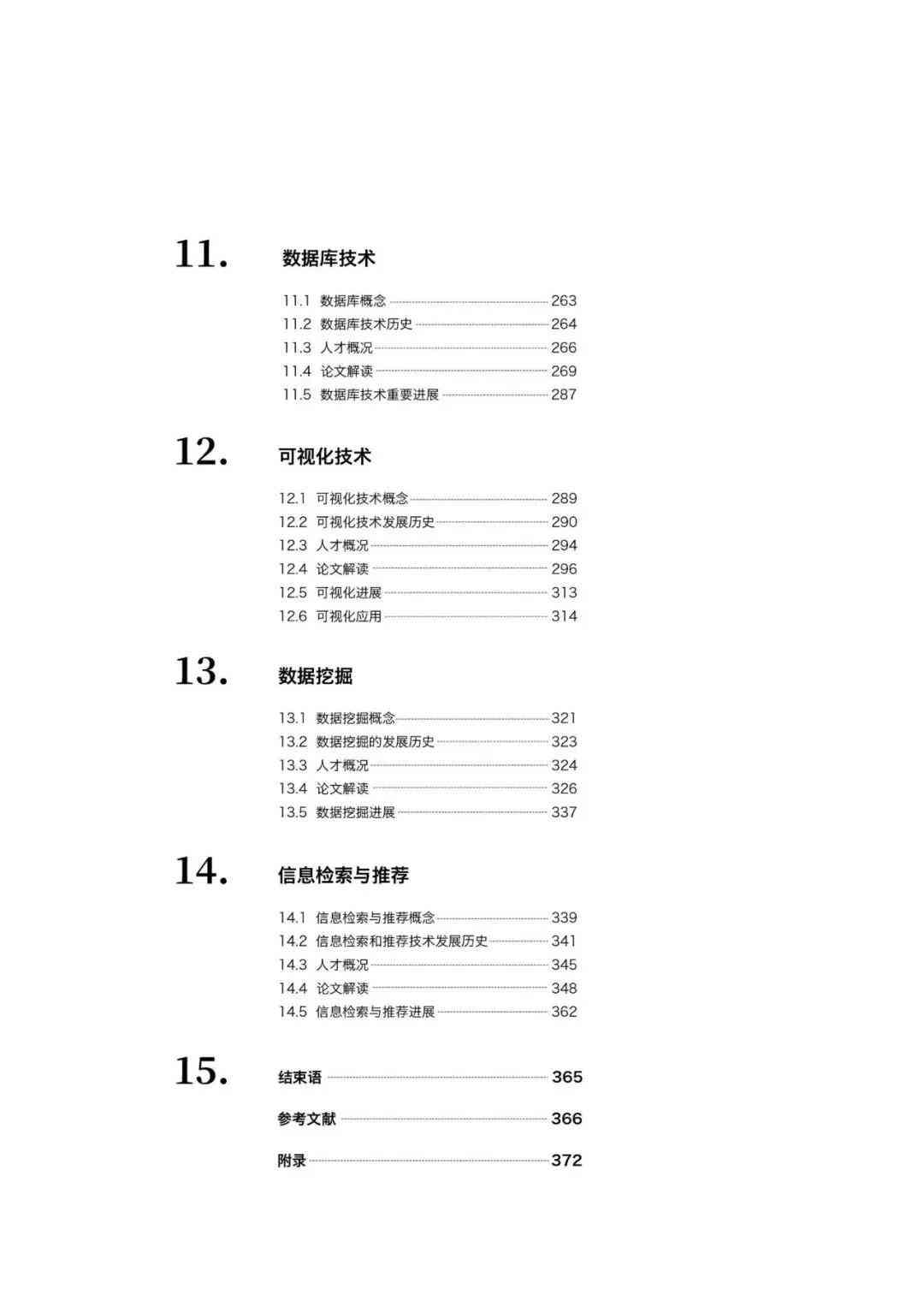 人工智能技术应用与发展综合报告