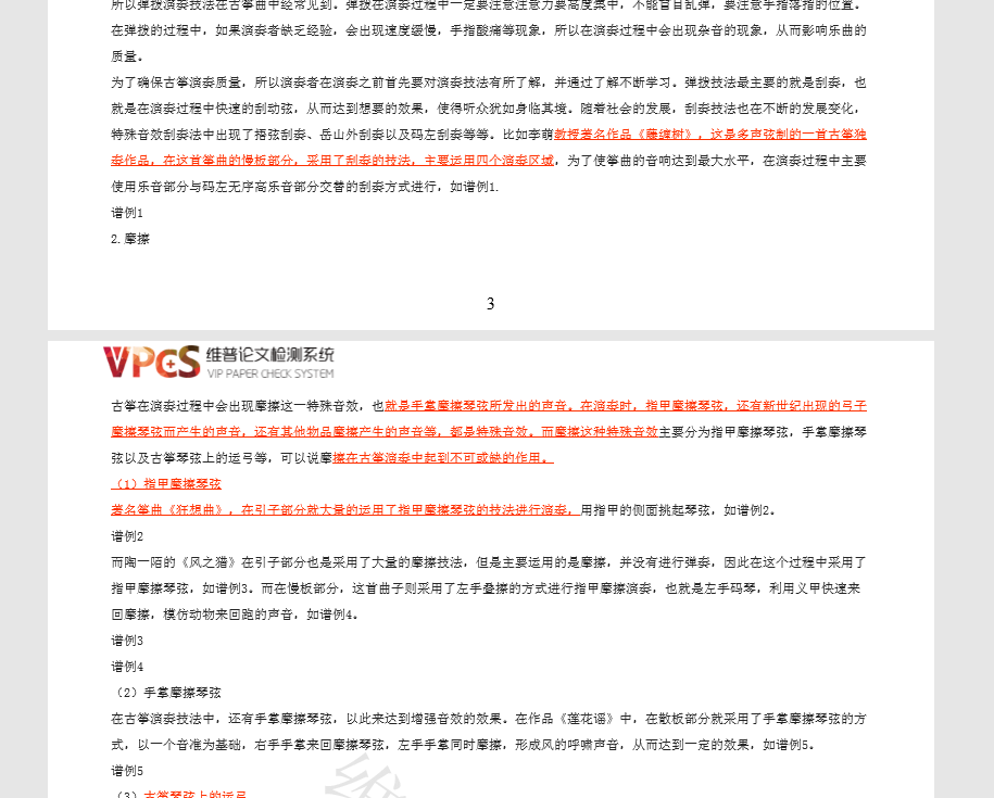 维普官网查重会查ai写作吗