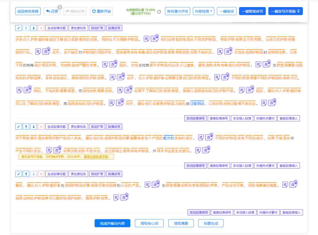 AI智能生成：全面覆各类文案创作与优化解决方案