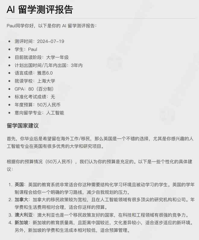 美的AI测评报告模板安装-手机版官网直达