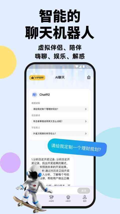 AI聊天助手使用指南：从入门到精通，解决所有使用疑问与技巧