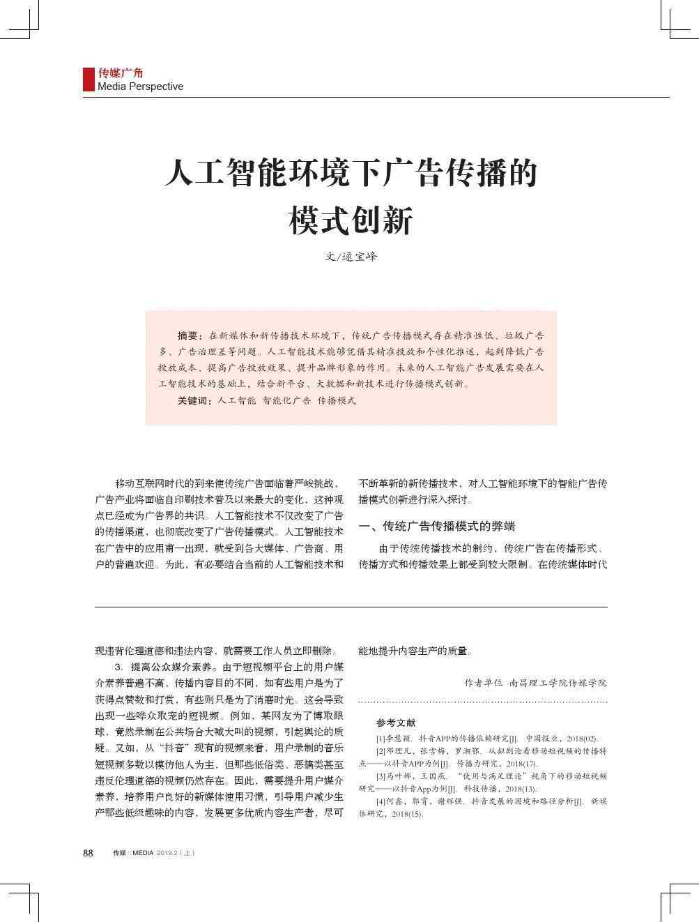 智能AI驱动下的广告创意革新