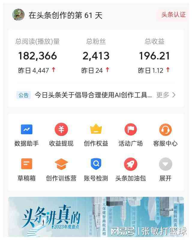 ai头条创作收入怎么样