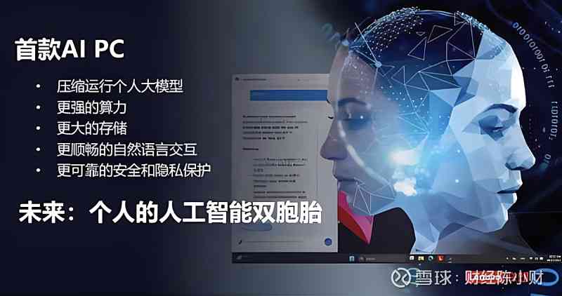 掌握AI技术在电脑端的操作与应用指南