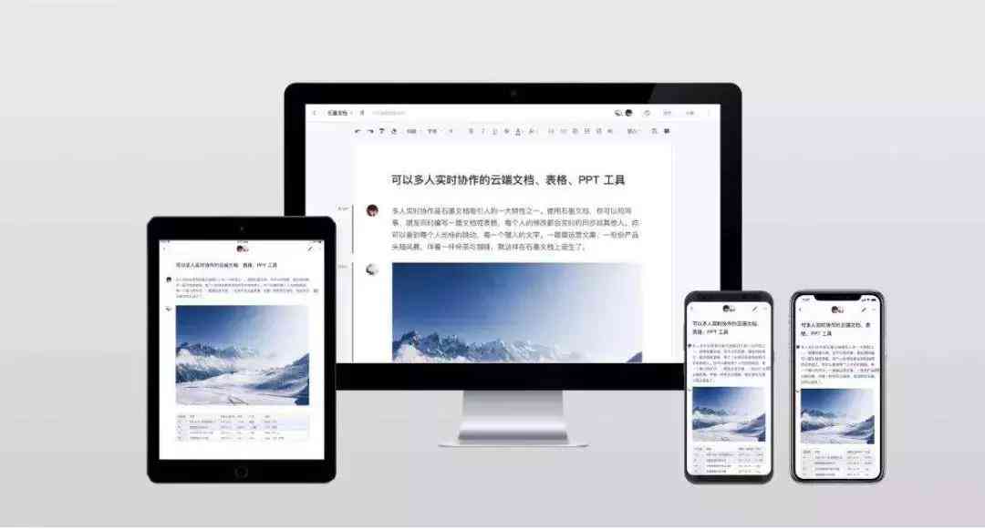 云端创作解决方案：高效在线写作与文档管理一站式服务
