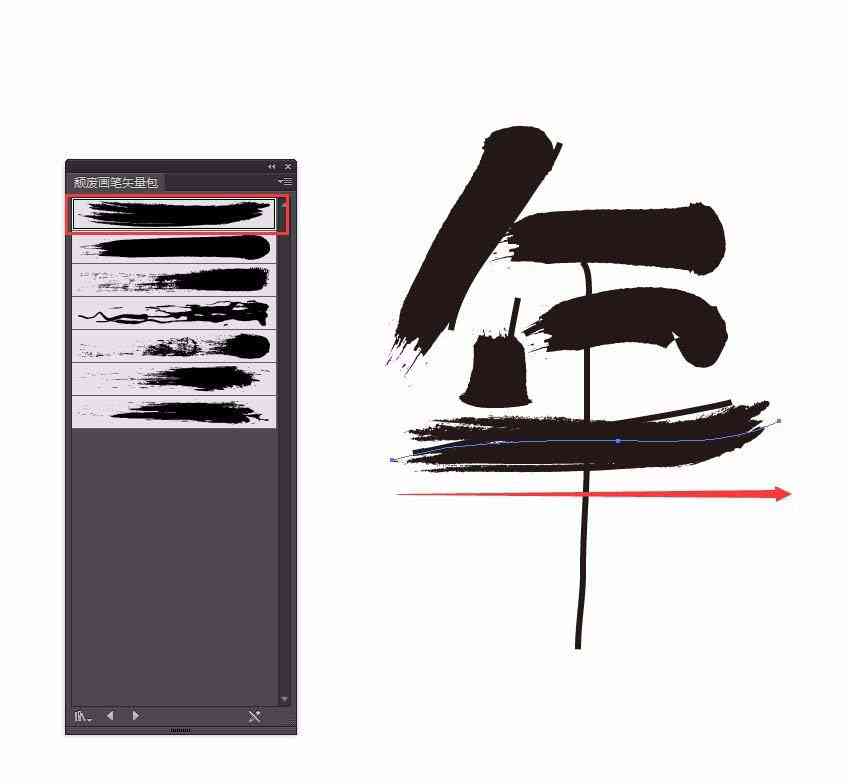 ai中怎么写毛笔字文案