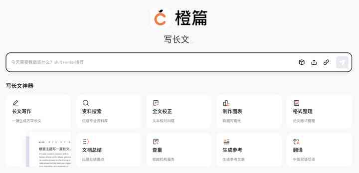 ai写作神器版最新版本 - 安苹果通用版