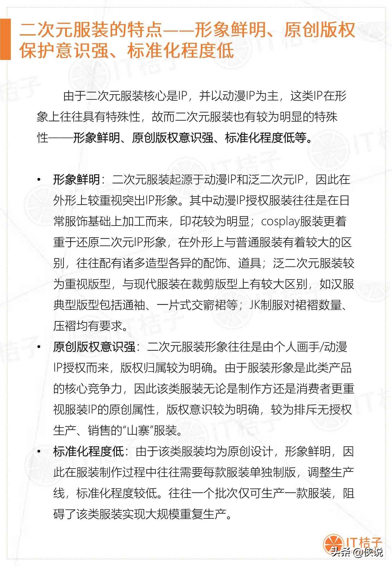 2021服装市场调研分析报告：总结、范文及2020年调研报告精选