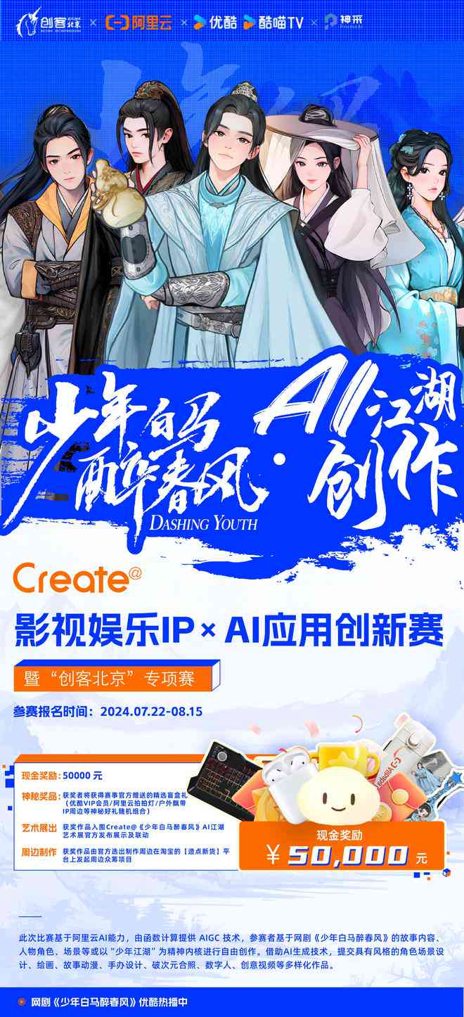 新春风ai创作