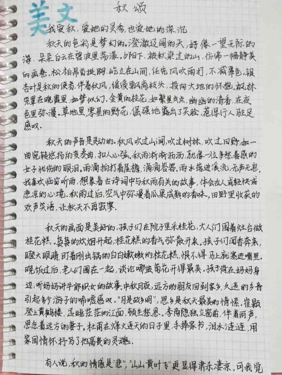 作文抒情散文：秋日小草之美，初中生600字摘抄与400字范文精选