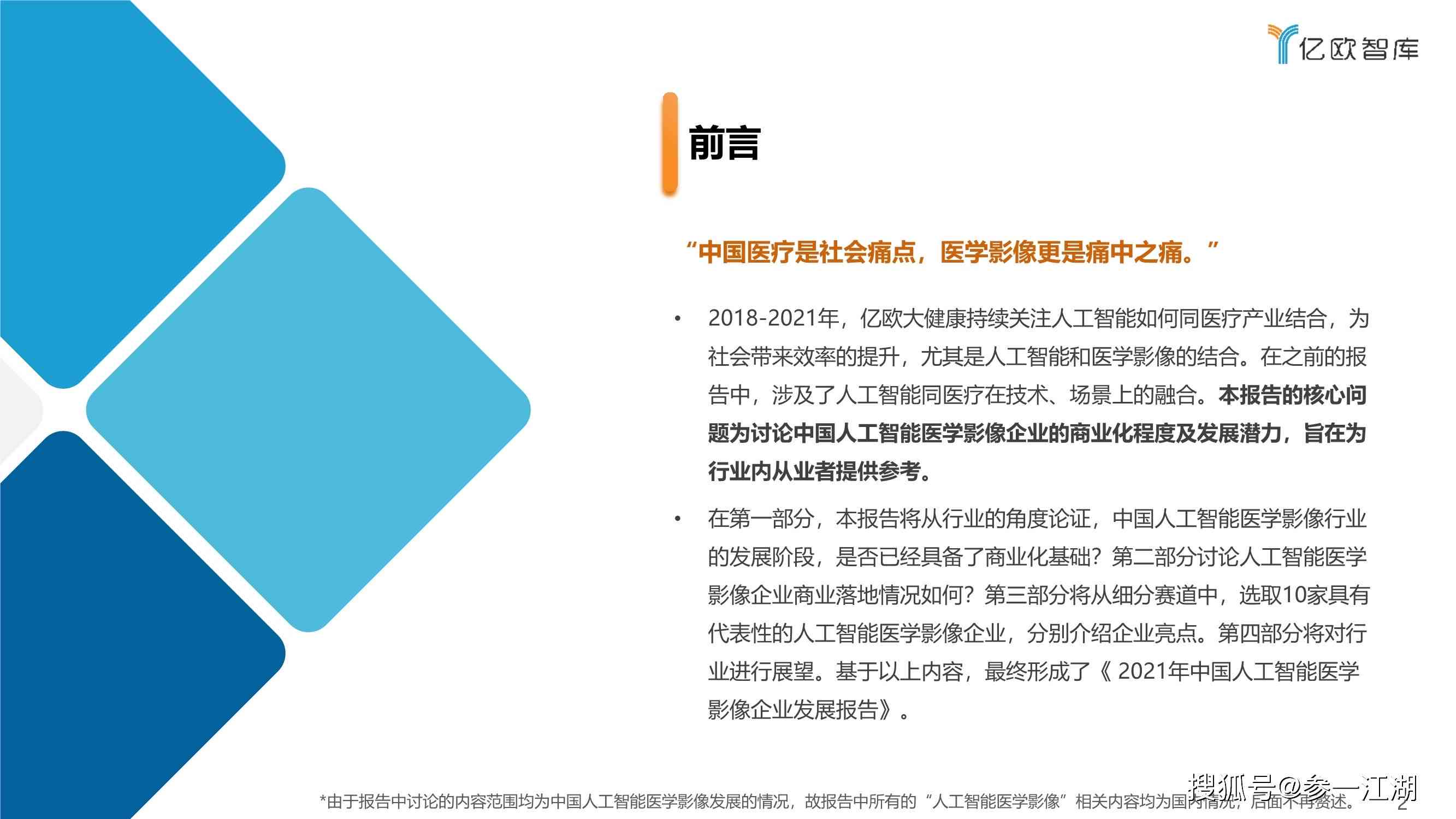 中国医学影像AI发展报告2021-2022：产学研用创新联盟白皮书及行业排名解读