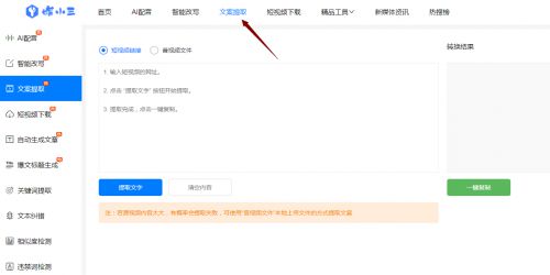 免费AI文案提取工具 高效智能提取软件