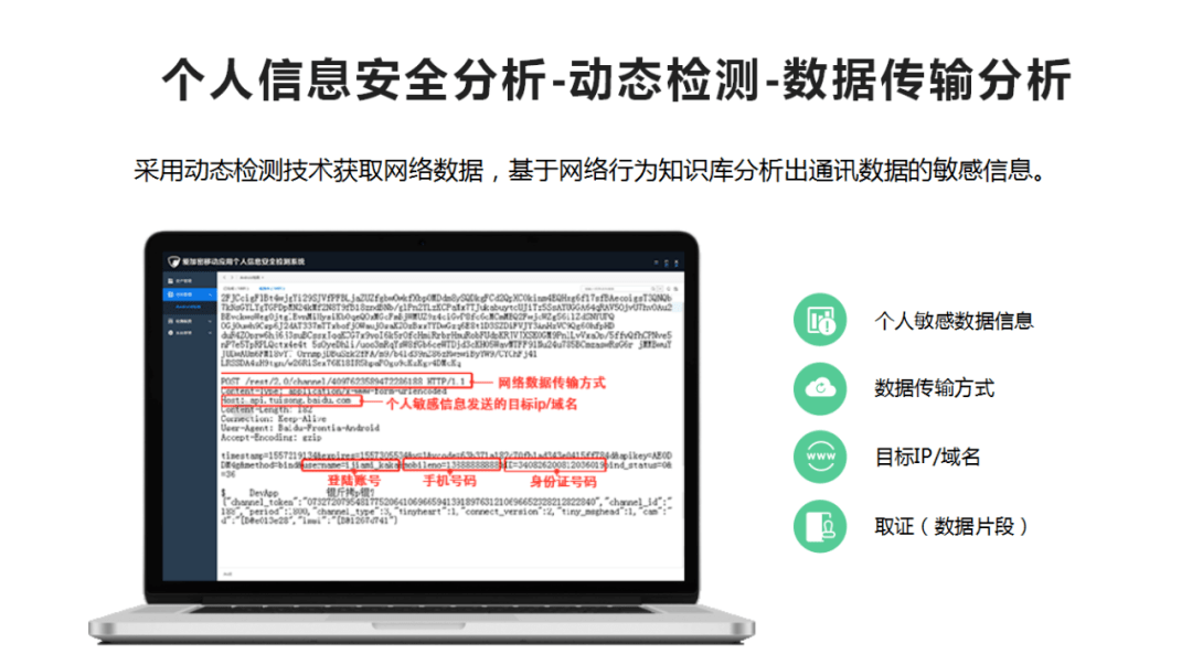 全方位合规检测工具：一键扫描安全漏洞与隐私合规风险