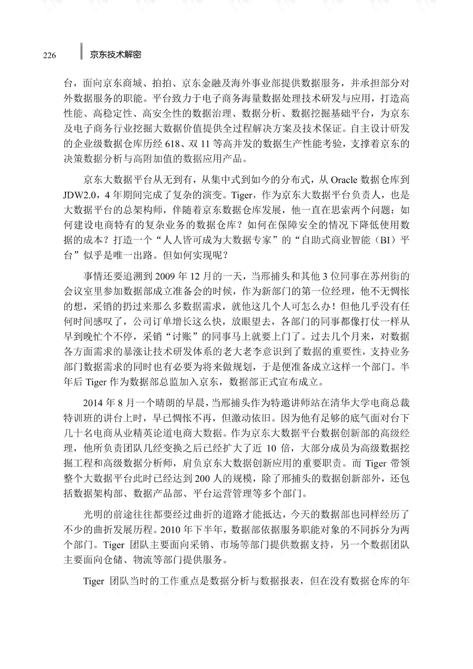 洞察未来：基于大数据报告的关键发现与心得分享