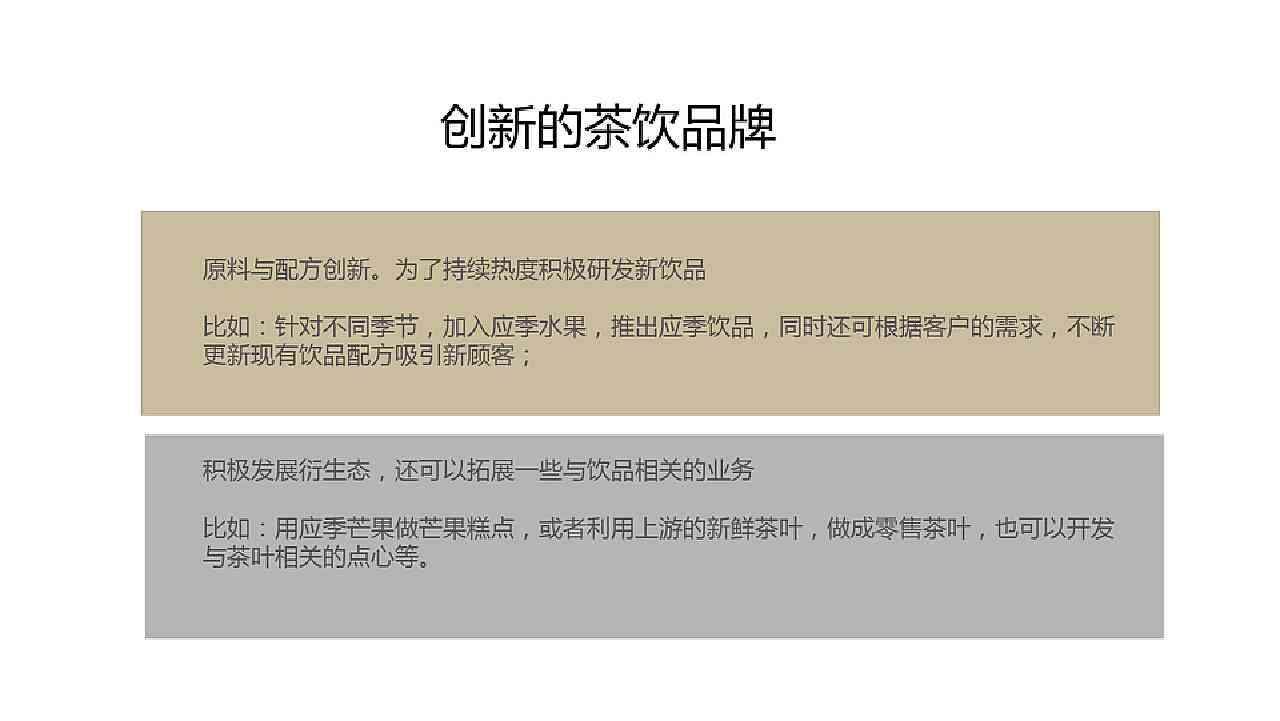 '喜茶AI辅助创意设计效果分析及优化策略报告模板'