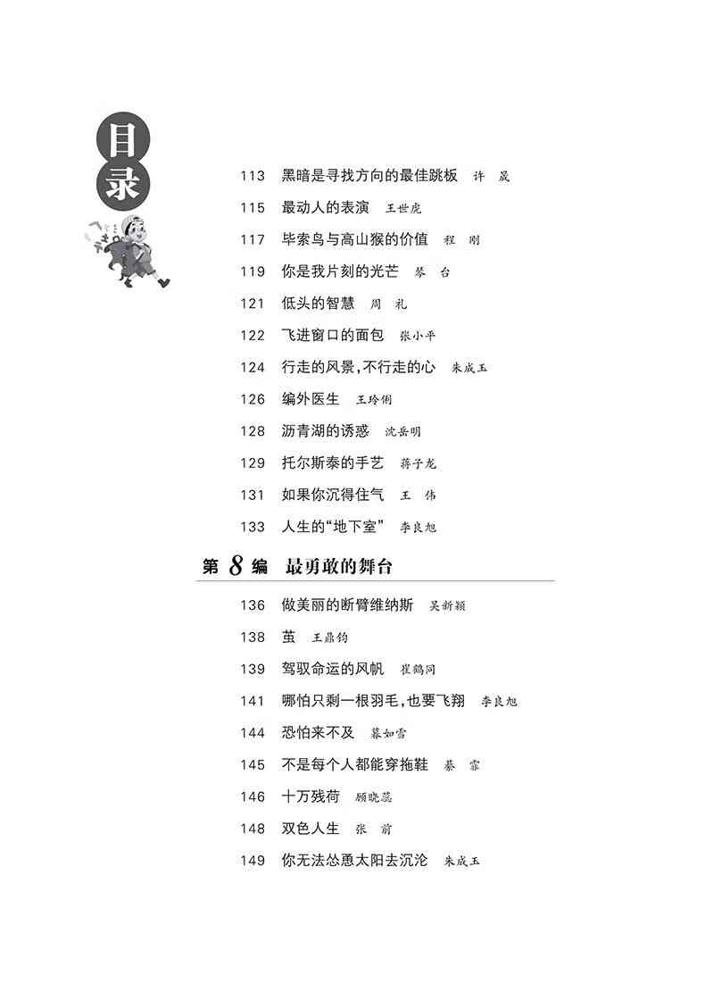 '探索智慧宝库：文库高分作文精选集'