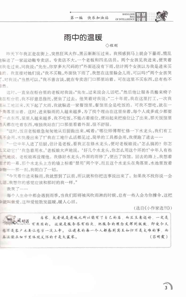 '探索智慧宝库：文库高分作文精选集'