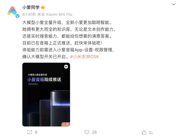 小米Redmi K70系列智能助手小爱同学：探索AI大模型创作功能详解与使用指南