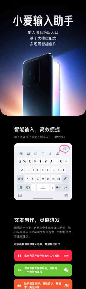 小米Redmi K70系列智能助手小爱同学：探索AI大模型创作功能详解与使用指南