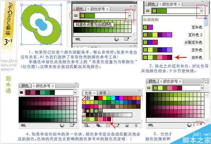 ai一键配色脚本教程