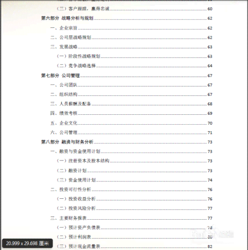 AI创业项目：前景分析、计划书撰写、加盟指南及热门项目盘点（1500字详解）