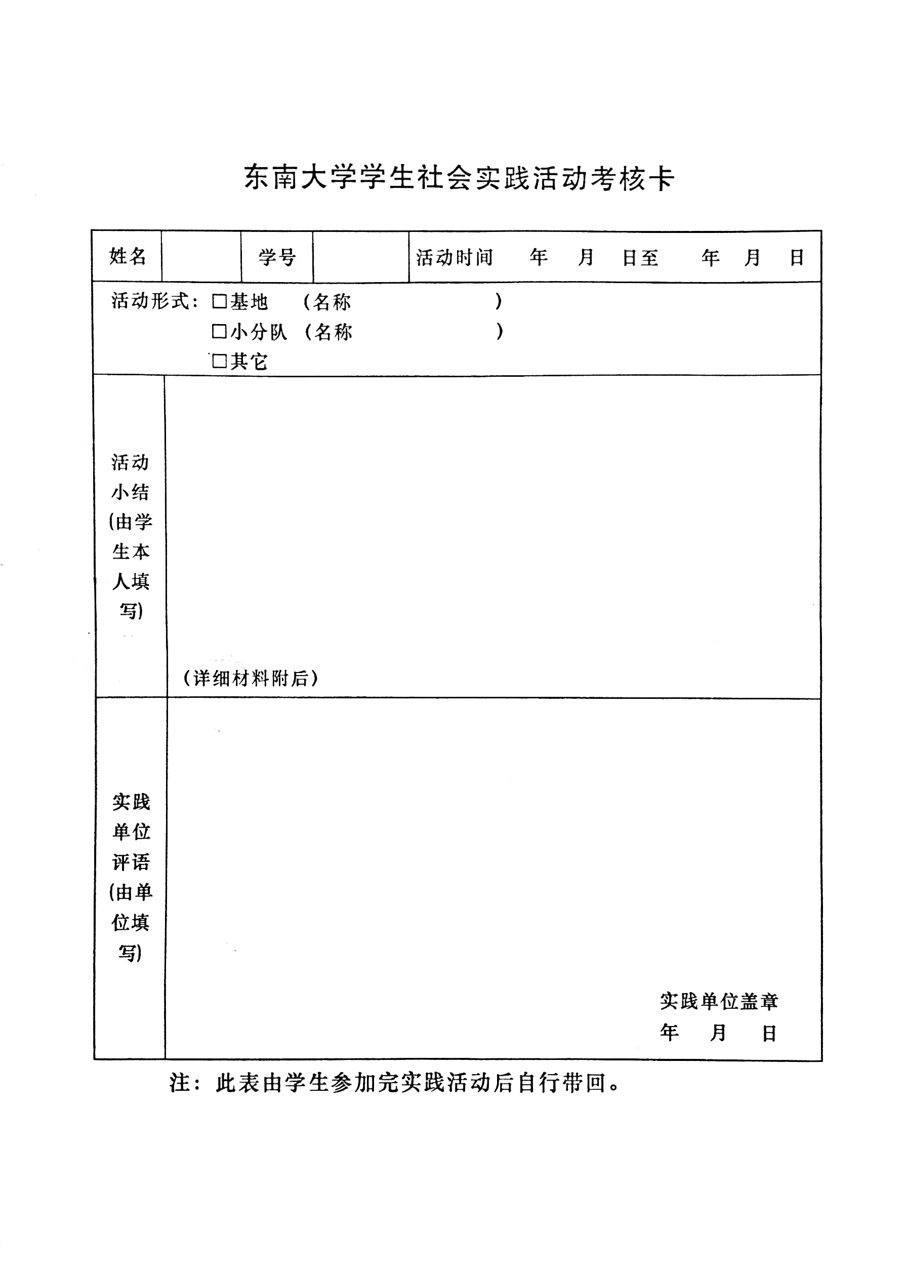 如何制作实践报告表及模板攻略