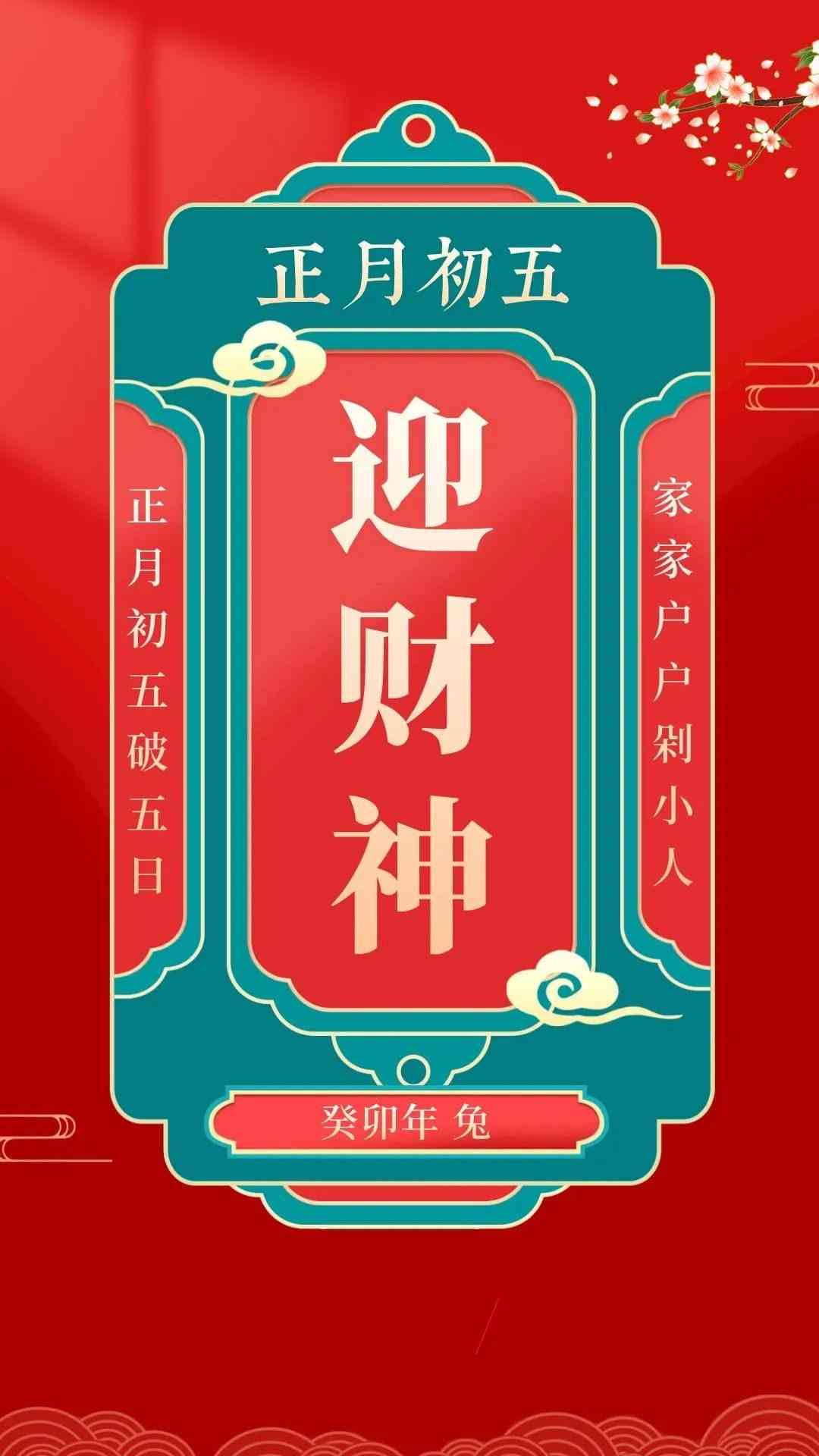 财富增长秘：财神文案攻略