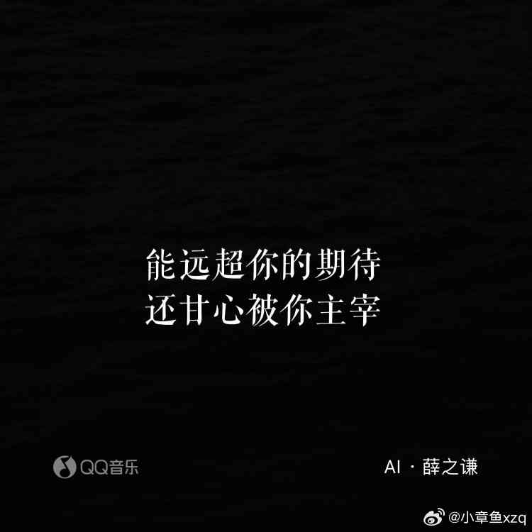 AI创作：之谦经典歌词文案解析与灵感新编