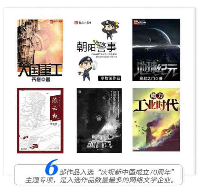 智能笔触：AI梦创文学