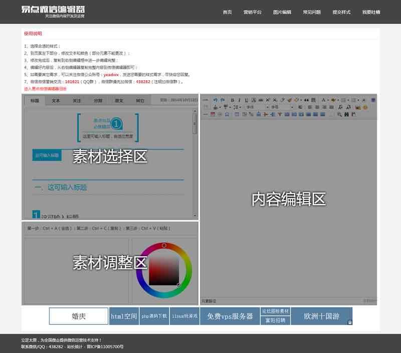 全方位解析：公众号文案编辑与素材搜索必备软件一览