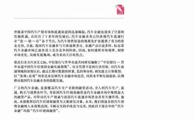 《全面指南：撰写汽车金融报告——深入解析市场趋势与用户需求洞察》