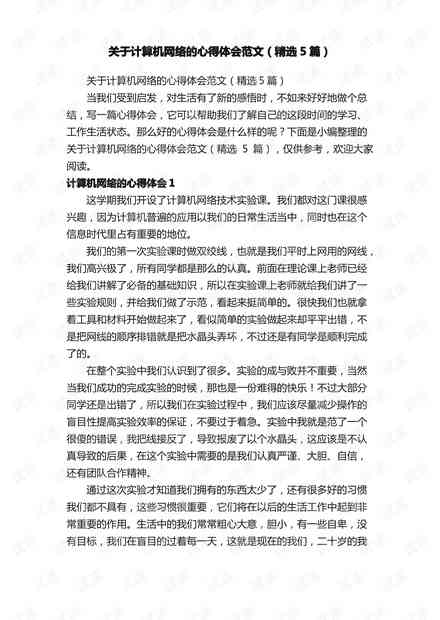 ai实验报告体会怎么写：范文与心得分享