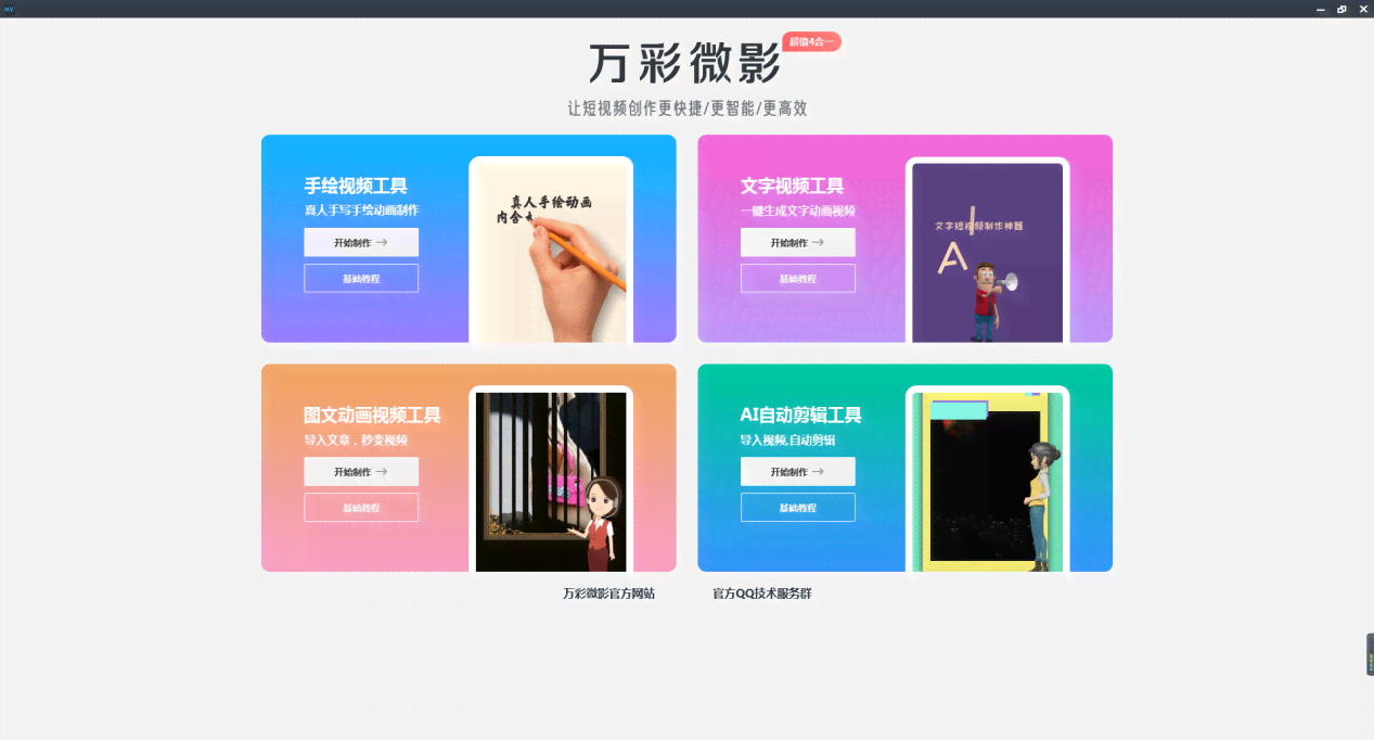 智能AI高效自动生成创意文案工具