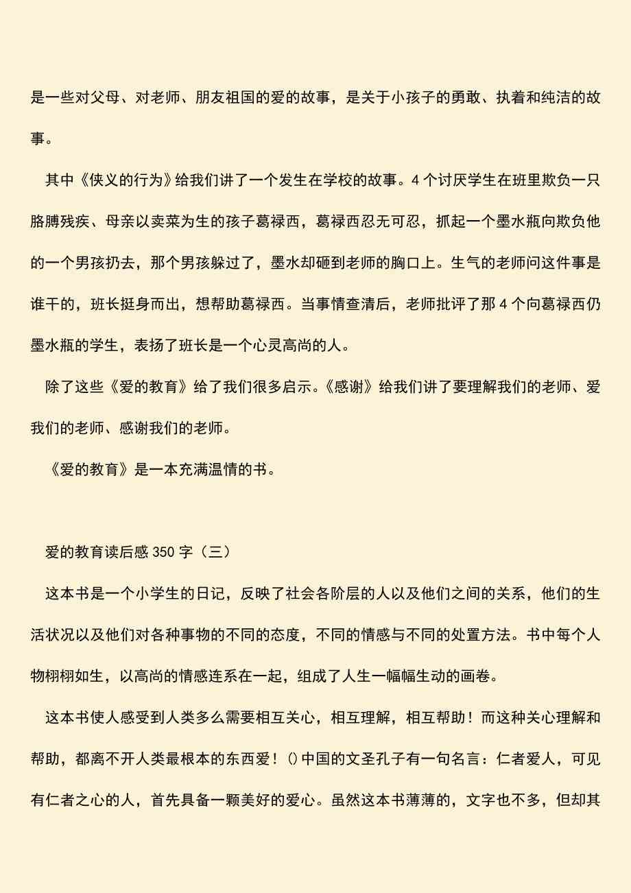 爱读后感500字：《爱的教育》《简爱》《年》《青诗选》《小英雄雨来》