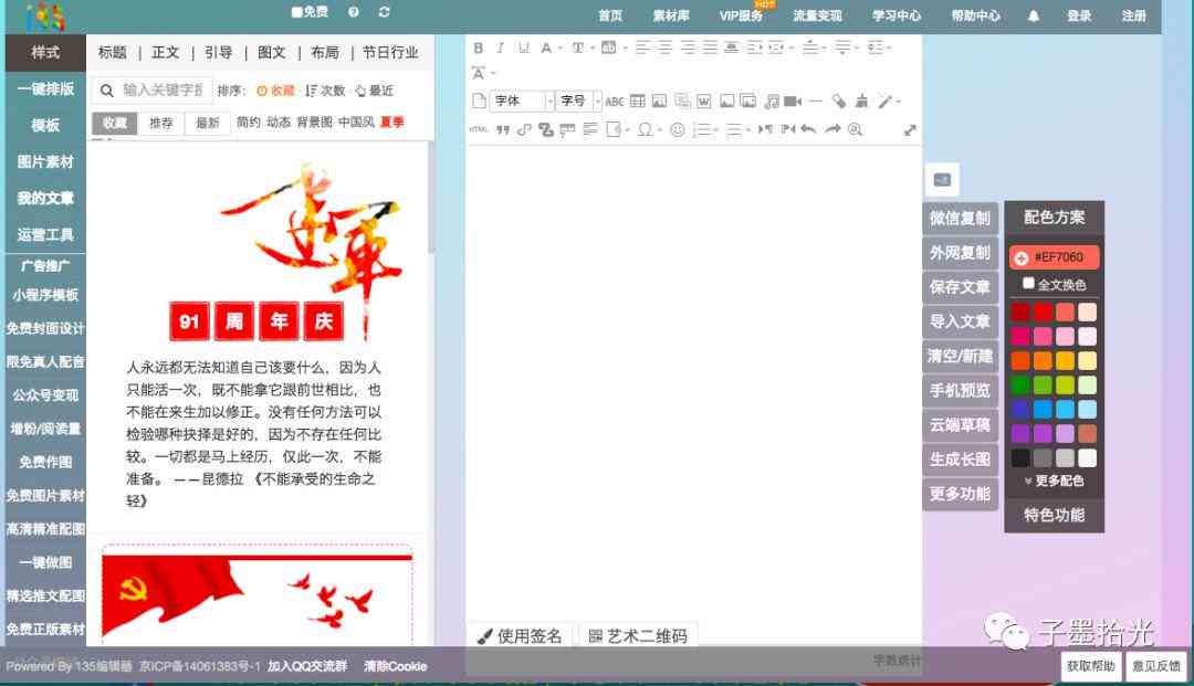 ai写作管家如何免费使用的软件与使用教程