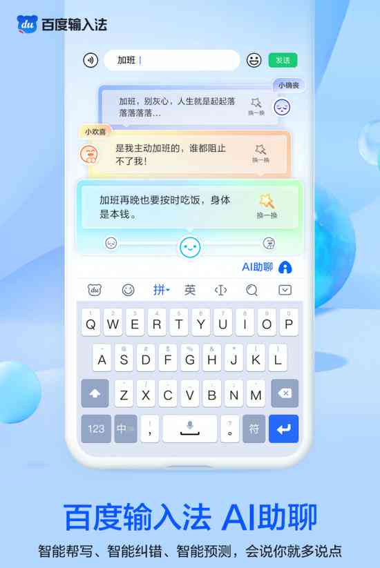 微信智能AI输入法：创新文案输入体验，提升沟通效率
