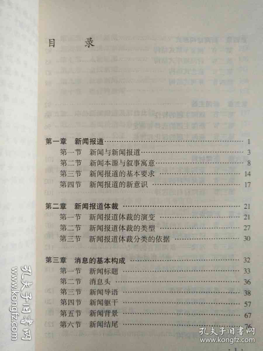 新闻写作：初二300字至600字范文、格式解析及500字五要素示范