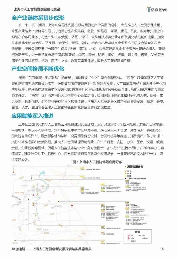 '基于人工智能技术的社会实践探索报告：应用与创新案例分析'