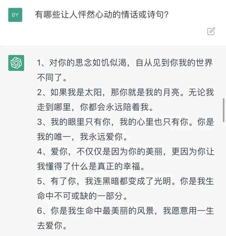 AI三行情书生成器：一键定制浪漫表白文案，满足多种场合情感表达需求