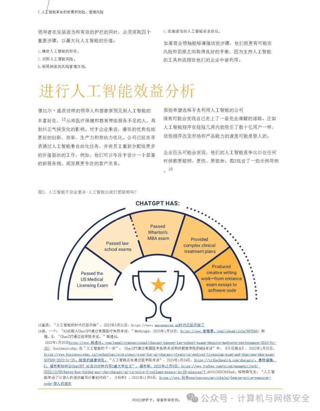 智能ai机器人质量检测报告