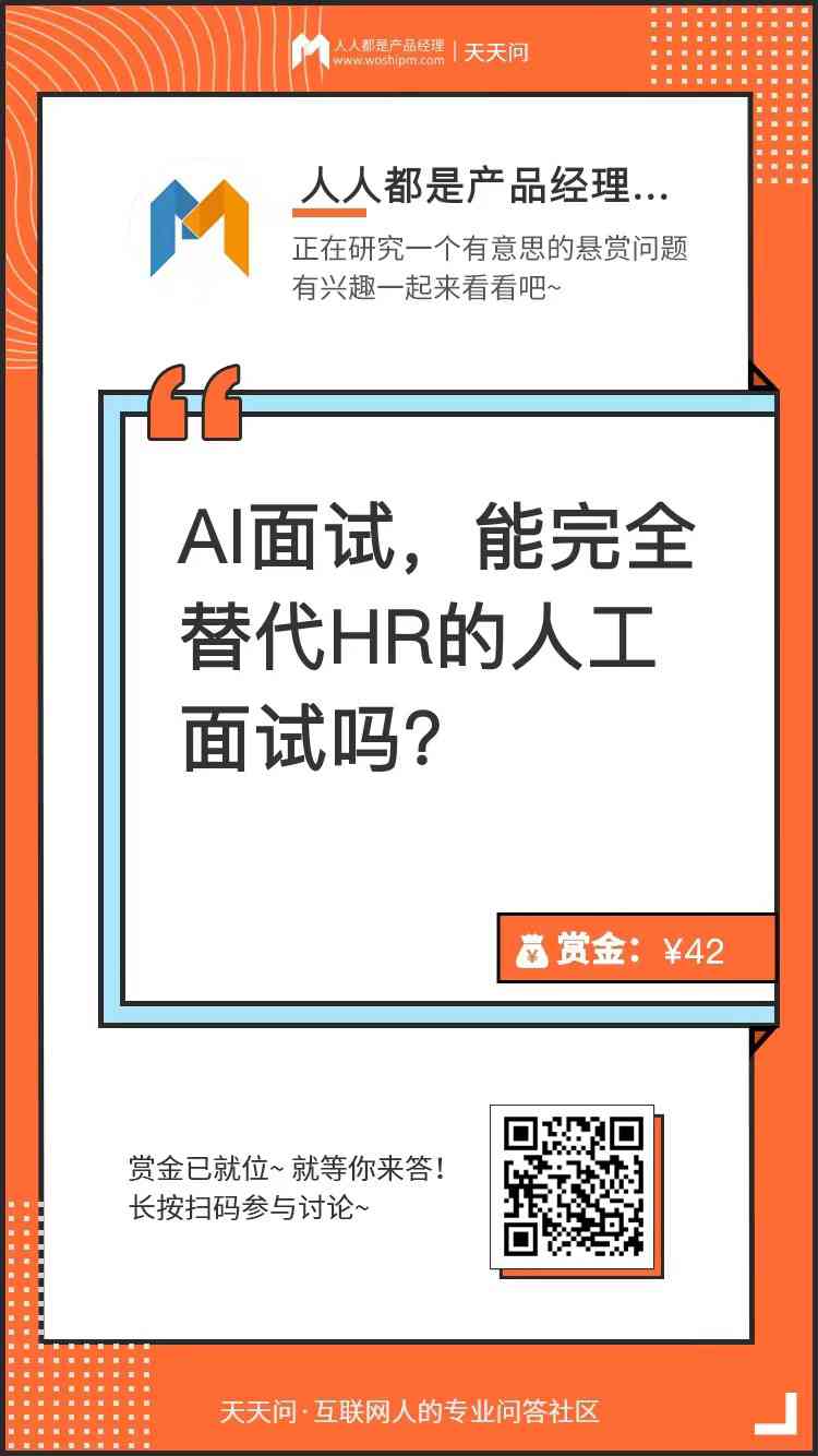 ai面试结文案