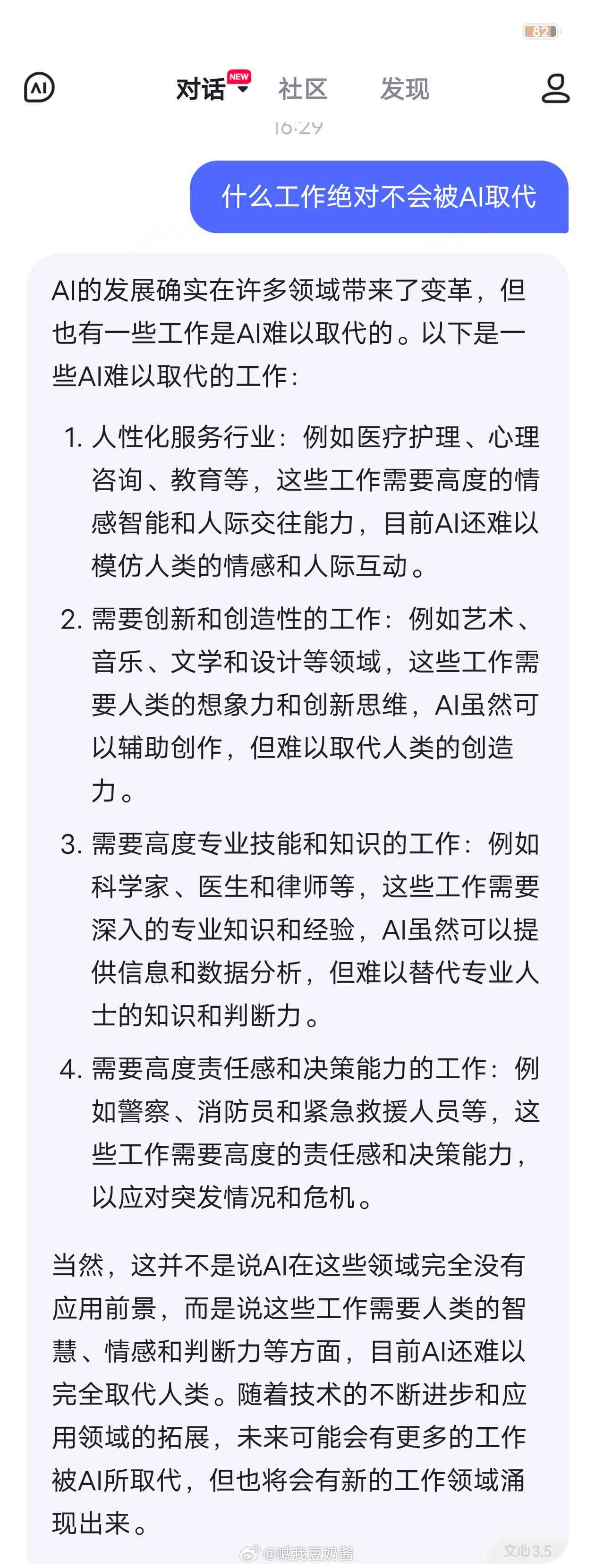 ai面试结文案