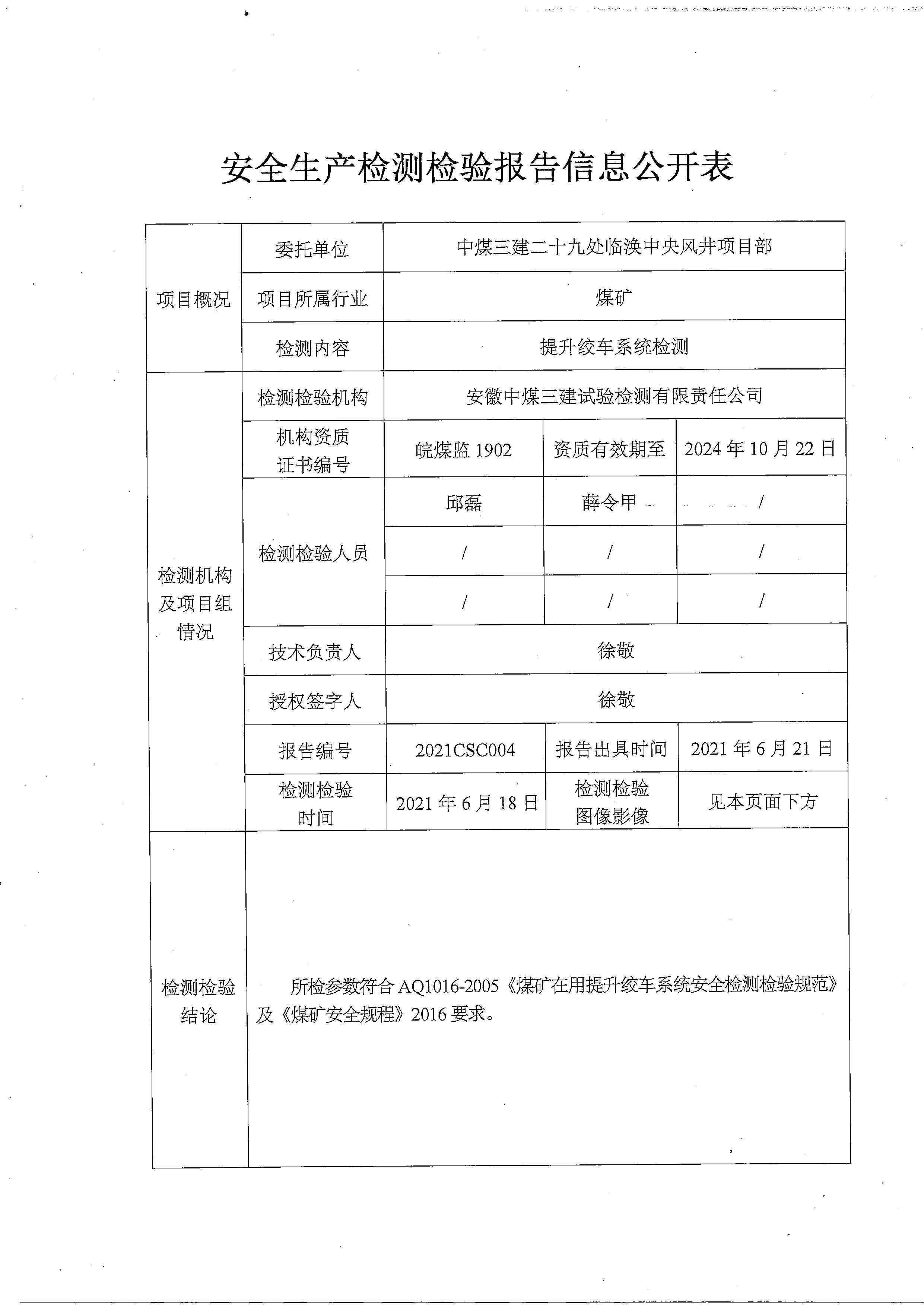 井下运输皮带AI检测报告怎么写：皮带工检查与隐患排查综合指南