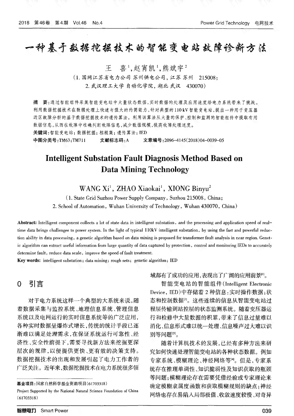 '智能井下运输皮带故障AI诊断与分析报告'