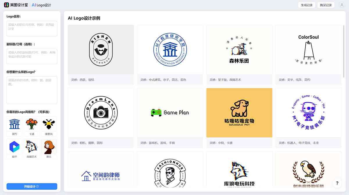 '智能AI在线Logo一键生成工具'