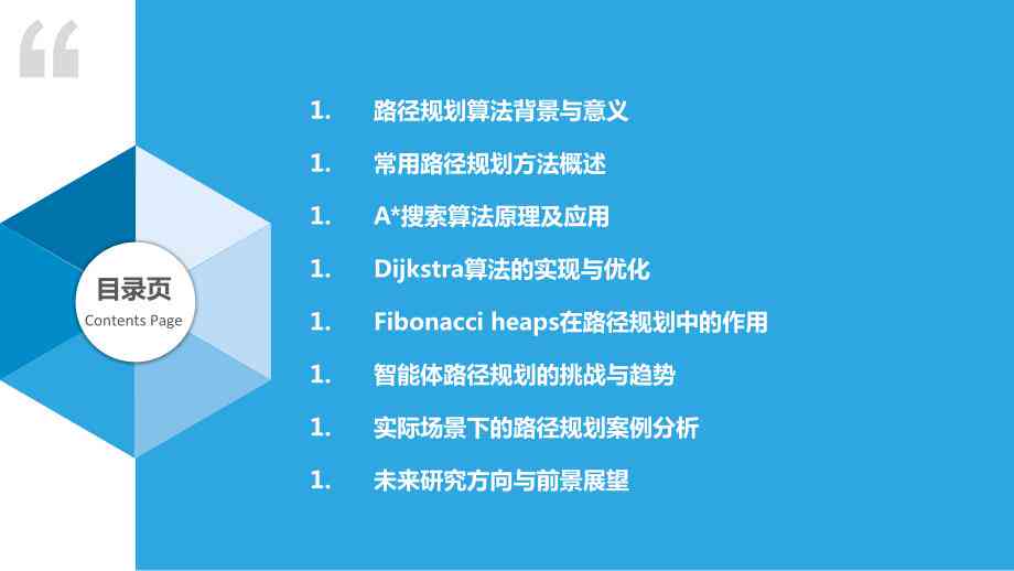 '运用AI算法高效优化路径规划策略与实践'